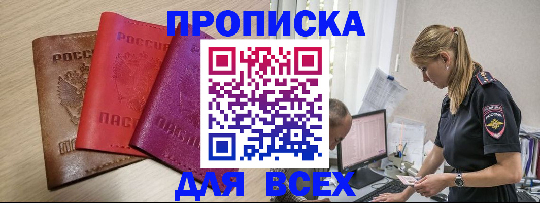 прописка для работы в Хадыженске