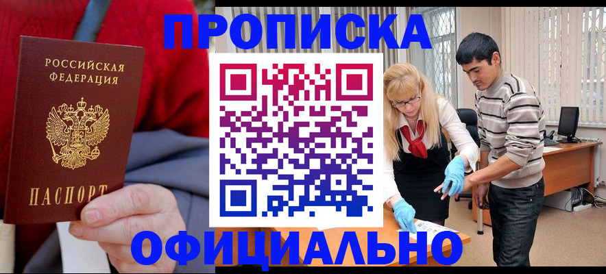 прописка от собственника в Хадыженске