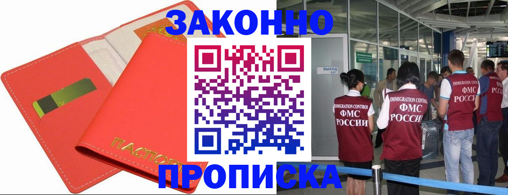 временная регистрация поиск в Хадыженске