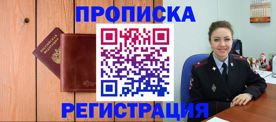 временная регистрация недорого в Хадыженске