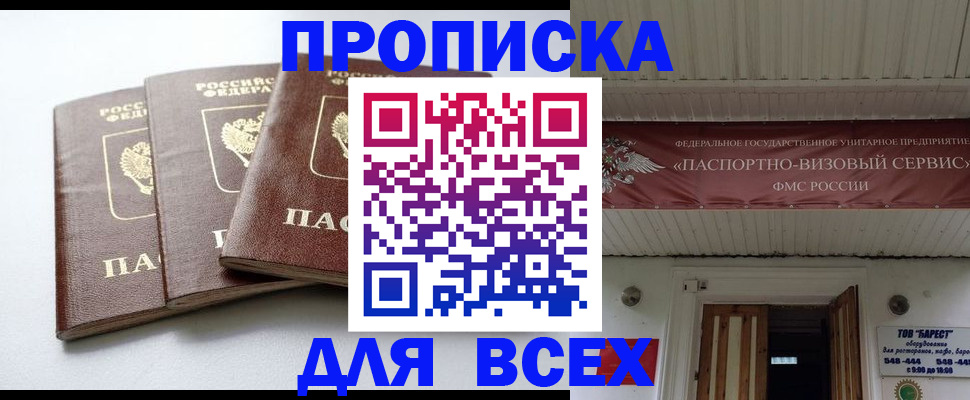 временная регистрация недорого в Хадыженске