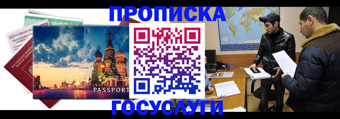 временная регистрация надежно в Хадыженске