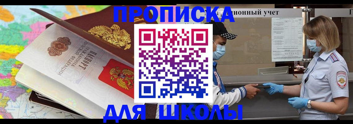 прописка для работы в Хадыженске